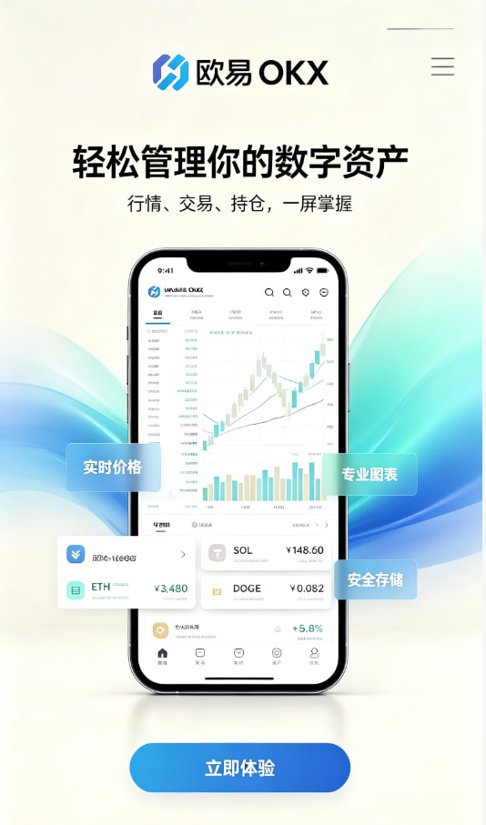 欧交易所app官网下载安全攻略图一